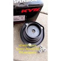 ราคา เบ้าโช๊คอัพหลังToyota camry acv40 acv50 ยี่ห้อ kyb (9430945173)