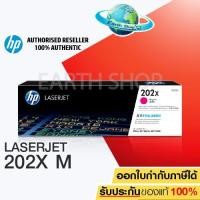 ราคา HP Toner Laser 202X Colour MAGENTA CF503X Original Toner Cartridge ตลับหมึกเลเซอร์สีชมพู (2401964654)