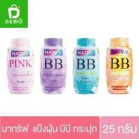 ราคา แป้งฝุ่น นาทริฟ บีบี NATRIV BB มี4สูตร 25กรัม แป้งนาทรีฟ (27385469501)