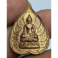 ราคา เหรียญพระไพรีพินาศพิมพ์ใบโพธิ์สมเด็จพระสังฆราชวัดบวรนิเวศวิหารไม่ทราบปีพร้อมกล่องเดิมๆพระบ้านๆราคาแบ่งปัน (25108622996)