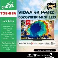 ราคา TOSHIBA TV สมาร์ททีวี 65 นิ้ว 4K VIDAA UHD Mini LED รุ่น 65Z870NP (สินค้าDEMO EVENT) (43058267982)