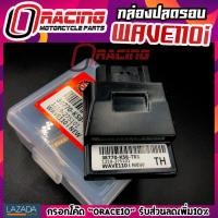 ราคา กล่องหมก กล่องไฟแต่ง กล่องปลดรอบเวฟ WAVE-110i new ปี 2012-2018 มีประกัน1เดือน ส่งฟรี กล่องไฟแต่ง110i หัวฉีด อะไหล่แต่งรถ (3347568160)