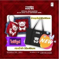 ราคา กระเป๋าผ้า และ ผ้าคลุมไหล่ iiwake maybe BNK48 (ไม่ได้รูป) (23126754636)