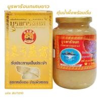ราคา บูรพารังนกเศษขาว ตุ๋นน้ำผึ้งพร้อมดื่ม (22175503976)