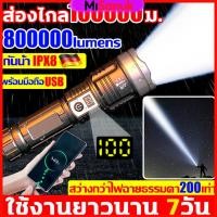 ราคา ไฟฉายแรงสูง20000000w สว่างกว่าไฟรถยนต์ ไฟฉาย led โหมด จอแสดงผลดิจิตอลLED IP67กันน้ำ ชาร์จโทรศัพท์ฉุกเฉิน แบบชาร์จ ไฟฉาย (29830316591)
