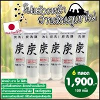 ราคา โฟมล้างหน้า Hakone โฟมล้างหน้าถ่านหินภูเขาไฟ Cleansing Foam ของแท้จากญี่ปุ่น 6 ชิ้น (4038127811)