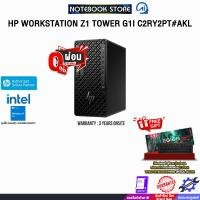 ราคา [ผ่อน 0% 10 เดือน]HP WORKSTATION Z1 TOWER G1I C2RY2PT#AKL /Ultra 5 225/ประกัน 3 Years Onsite (46851655088)