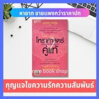 ราคา โหราศาสตร์คู่แท้ (หาาก) ครั้งแรกในเมืองไทยกับวิชาโหราศาสตร์คู่แท้ มณฑานี ตันติสุข Soulmate Astrology อ่านดวง ชนะกรรม (9752977238)