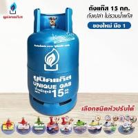 ราคา ถังแก๊ส ของใหม่ มือ 1 ยี่ห้อ ยูนิคแก๊ส ขนาดบรรจุน้ำแก๊ส 15 กก. ถังเปล่า ไม่รวมน้ำแก๊ส นำไปเติมเองได้ (2216114956)