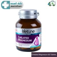 ราคา Lifetune Chelated Magnesium แมกนีเซียม คีเลต 60 เม็ด [Plife] (27444444517)