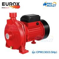 ราคา ปั๊มน้ำหอยโข่งขนาด 1 นิ้ว EUROX รุ่น CPM130 (0.5Hp) (16397647585)