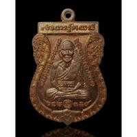 ราคา เหรียญเสมา หลวงปู่ทวด วัดช้างไห้ หลัง สมเด็จพระพุทธจารย์โตพรหมรังสี เนื้อทองแดงผิวไฟ ไม่ทราบที่ (18175024261)