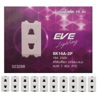 ราคา EVE เต้ารับเดี่ยว ขากลม+แบน ขนาด 1 ช่อง (10 ชิ้น) (1302745422)