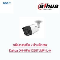 ราคา กล้องวงจรปิด 2 ล้านพิกเซล Dahua HAC-HFW1239TLM-IL-A 2MP Smart Dual HDCVI (27262070341)
