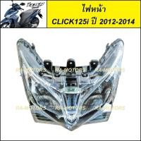 ราคา HMA ไฟหน้า สำหรับ คลิก125i Click125i ปี 2012-2014 ( ไฟหน้าคลิก125i ไฟหน้าClick125i ปี 2012-2014 ) (2094411128)