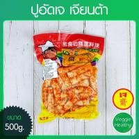 ราคา ปูอัดเจ Love J เจียนต้า ขนาด 500 กรัม (อาหารเจ-วีแกน-มังสวิรัติ), Vegetarian Crab Stick 500g. (Vegetarian-Vegan Food) (7515543523)