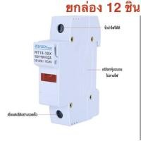 ราคา 12 ชิ้น ยกกล่อง AC ฐานฟิวส์ ตลับฟิวส์ RT18-32ใช้กับ ลูกฟิวส์ ขนาด 10x38 (17720559668)