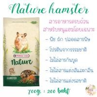 ราคา Nature hamster อาหารหนูแฮมสเตอร์ไจแอนท์ 700g. (2298084819)
