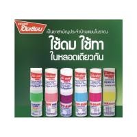 ราคา ยาดมโป๊ยเซียน poy-sian inhaler ยาดมโป๊ยเซียน มาร์คทู (คละสี) (29856371747)