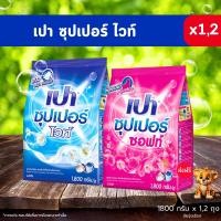 ราคา [โค้ดคู่ ไม่ต้องทักแชท] เปา ซุปเปอร์ ไวท์ ขนาด 2700 กรัม ผงซักฟอก สูตรมาตรฐาน สำหรับซักมือและเครื่องซักผ้าฝาบน (24714989056)