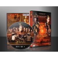 ราคา สุริโยไท The Legend of Suriyothai DVD 4 แผ่น (20543998921)
