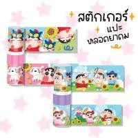 ราคา Crayon Shin-chan inhaler sticker : ✨ สติกเกอร์ติดหลอดยาดม ลาย ชินจัง และแก๊งเพื่อน น่ารักมาก (25563258031)