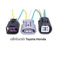 ราคา ปลั๊กไดชาร์ทรถยนต์Toyota และรุ่นอื่นที่เหมือนกัน (มีสายไฟ) (16587763905)
