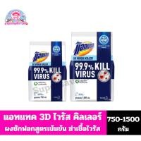 ราคา แอทแทค ผลิตภัณฑ์ผงซักฟอกสูตรเข้มข้น**ฆ่าเชื้อไวรัส&แอนตี้แบคทีเรีย**ขนาด 750-1500 กรัม (24972899234)