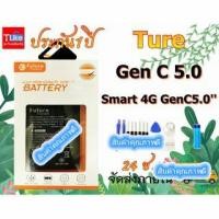 ราคา แบตเตอรี่ Ture GenC5.0 Smart 4G GenC 5.0 แบต GenC5.0 (6683678845)