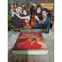 ราคา อสูรสองหัวใจ 1-3เล่มจบครบ ผู้เขียน อัญญาณี หมวดหมู่ นิยายโรแมนติค หนังสือนิยาย (27968501777)