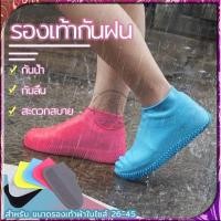 ราคา รองเท้ากันฝน ถุงคลุมรองเท้ากันน้ำ ซิลิโคนหุ้มรองเท้า กันลื่น รองเท้ากันฝน รองเท้าซิลิโคน สำหรับสวมใส่ภายนอก ป้องกันฝน กันลื่น (55254780555)