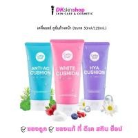 ราคา เคที่ดอลล์ คูชั่นล้างหน้า เฟเชียลโฟมคลีนเซอร์ Cathy Doll Cushion Facial Foam Cleanser (มีให้เลือก 3 สูตร) มี 2 ขนาด (26828131536)