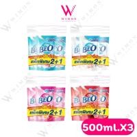 ราคา (แพ็คX3) Beo 500ml.x3ถุง บีโอ น้ำยาปรับผ้านุ่ม ชนิดถุง (52807235502)