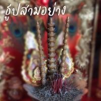 ราคา ธูป 3 อย่าง จุดได้ เหมาะตกแต่งกระถางธูป เพื่อความสิริมงคล ความหมายดี (9583133287)