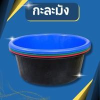 ราคา ((ตรางู)) กะละมัง ตรางู กะละมังพลาสติก กะละมังซักผ้า เบอร์72 ความจุ 60 ลิตร ขนาด 67 ซม. (22909582014)