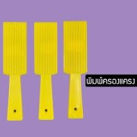 ราคา ZSHOP พิมพ์กดครองแครง พิมพ์ครองแครง ทำเกลียวครองแครง ไม้พิมพ์ขนมครองแครง ครองแครง ที่ทำขนม43123123 JBSR754 (13315910150)