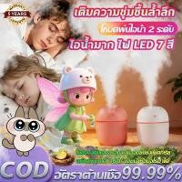 ราคา ฆ่าเชื้อ100% เครื่องทำความชื้น เครื่องทำความชื้น และพ่นอโรม่าเพิ่มความชื้น มีไฟหลากสี เครื่องพ่นอโรม่า ฟอกอากาศ เครื่องพ (40178418341)