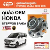 ราคา EEP - ดุมล้อหลังพร้อมลูกปืน HONDA STEPWGN SPADA 2009-2015 (44508344585)