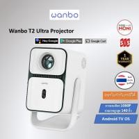 ราคา Wanbo T2 Ultra Projector โปรเจคเตอร์ แบบพกพา ฉายภาพละเอียด 1080P ขยายสูงสุด 140 นิ้ว (40350284177)