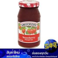 ราคา แยม สตรอเบอร์รี่ 340ก. สมัคเกอร์ Smucker Strawberry Jam (26763227844)