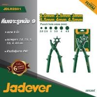 ราคา ถูกสุด JADEVER คีมเจาะรูเข็มขัด รุ่น JDLH2801 คีมเจาะรูเข็มขัด คีมเจาะหนัง คีมเจาะรูอเนกประสงค์ (48506309457)