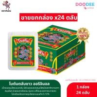 ราคา Botan Original 5.4 g โบตัน ลูกอมสมุนไพร ยาอมดับกลิ่นปาก รสดั้งเดิม ตรากิเลน [24 ตลับ สีขาว] (55603445894)