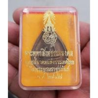 ราคา พระพุทธสิงหธรรมมงคล ปลุกเสกพิธีเดียวกันกับ พระหลวงปู่ทวดหลัง ภ.ป.ร. ปี 2547 (22748203026)