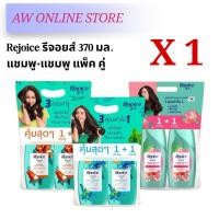 ราคา รีจอยส์(แพ็คคู่)แชมพู+แชมพู REJOICE SHAMPOO/รีจอยส์3อิน1 แชมพู แอนตี้-แดนดรัฟ 370ml. (43605800866)