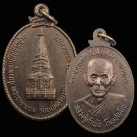 ราคา เหรียญหลวงปู่คำพันธ์ วัดธาตุมหาชัย อ.ปลาปาก จ.นครพนม รุ่นบุญญาบารมี ปี 2537 (46706630554)