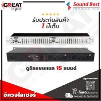 ราคา SOUNDBEST EQ-215S อีควอไลเซอร์ 15 แบนด์ EQ ไดนามิก 108dB ความผิดเพี้ยน<0.004%โลว์คัต 40Hz เลือกการบูสต์คัต (3852891458)