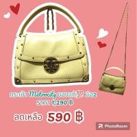 ราคา กระเป๋า Metrocity แท้ มือ2 (29873881547)