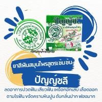 ราคา ยาสีฟันปัญญ์ชลี ยาสีฟันสมุนไพรสูตรเข้มข้น แบบตลับ 25 กรัม (28707233113)