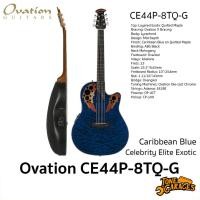 ราคา Ovation Celebrity Elite Exotic CE44P-8TQ-G Carribbean Blue Acoustic Guitar กีต้าร์โปร่งไฟฟ้า หลังเต่า (10850414339)