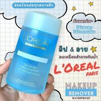 ราคา SALEแท้% LOREAL PARIS Gentle Lip&Eye Makeup Remover 125 ml ลอรีอัล ปารีส เจนเทิล ลิป แอนด์ อาย เมคอัพ รีมูฟเวอร์ (24315765055)